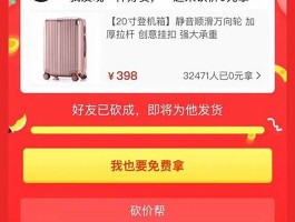 拼多多砍价助力 拼多多平台代砍20元500刀(拼多多砍价最终0.01解决方案)