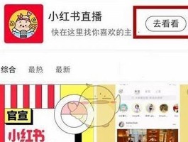 小红书怎样开通直播(小红书怎样开通直播账户)