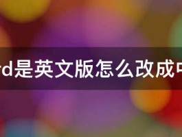 抖音企业版怎么改成个人版？怎么取消企业版？，抖音企业版如何转换为个人版？怎么取消企业版？