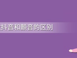 抖音上的声控录音是怎么弄的？声控录音是真的吗？，抖音声控录音揭秘：技术原理与真实性解析