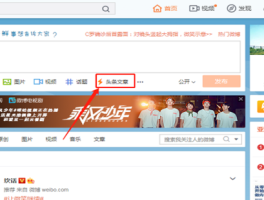 微博文章如何发表？文章发布规则有哪些？，微博文章发布指南：步骤与规则解析