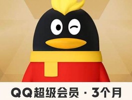 QQSVIP三天完全免费领取(qq完全免费svip7天)