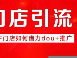 dou+推广