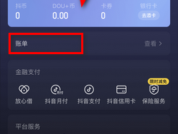 抖音怎么查抖音月付？月付建议开通吗？