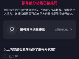 抖音限流30天怎么解除限制？账号限流的原因有哪些？，抖音账号限流30天解除方法及限流原因解析