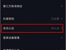 抖音实名认证怎么弄？抖音实名认证会不会有风险？，抖音实名认证流程与风险解析