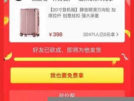 拼多多平台砍价最终0.01金币必须多少人(拼多多平台砍价0.01后面有金币)