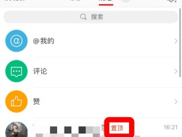 ​微博话题怎么置顶？话题有什么用？，微博话题置顶方法及作用解析