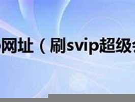 刷会员网永久网站 廉价刷绿钻永久性5元(完全免费刷绿钻网站地址)