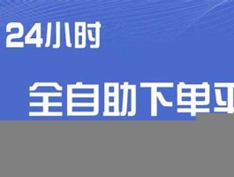 qq24小时全自助下单网站(qq24小时自助下单辉煌)