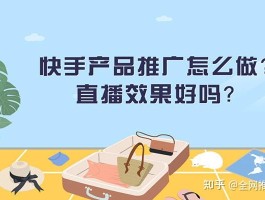 快手发布多久推广最好？有哪些推广方法？，快手发布最佳时机与推广策略解析