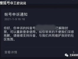 抖音私信封禁可以解封吗？私信封禁怎么去解封?,抖音私信封禁可以解封吗？私信封禁怎么去解封？