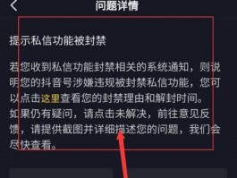 抖音私信被禁7天是什么原因？私聊被禁封了，有什么办法可以解除？，抖音私信被禁7天原因及解除方法