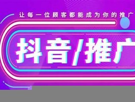 抖音自动推广引流(抖音本地推广操作步骤)