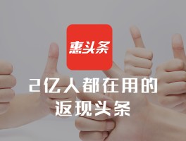 惠头条领域怎样修改？领域包括哪些？