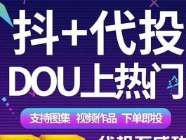 抖加代投dou上热门(抖加推广哪家好)