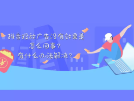 抖音评论打广告会影响推送吗？在抖音评论区打广告有哪些影响？，抖音评论区广告行为对内容推送的影响分析