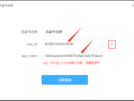 手机百家号如何查看百家号id？百家号ID是什么？，标题：手机百家号查看ID方法及百家号ID介绍