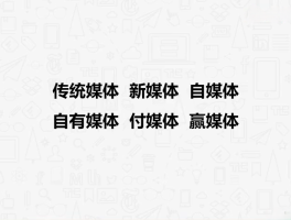 新媒体自媒体社交媒体区别是什么？它们各自的特点有哪些？，新媒体、自媒体与社交媒体的区别及各自特点解析