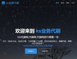 ks业务下单24小时最低价 抖音双击24h下单网站,ks业务下单24小时最低价