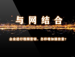 快手视频播放量如何增加？播放量怎么查看？，以下是几个不同风格的标题，你可以根据需要进行选择：，文艺风，- 《探秘快手视频播放量增长之道：兼谈播放量查看方法》，- 《解锁快手视频播放量提升密码：播放量查看亦不难》，实用风，- 《快手视频播放量增加实用技巧及播放量查看方法》，- 《如何有效增加快手视频播放量？播放量查看方法全解析》，疑问风，- 《快手视频播放量怎么增加？播放量又该如何查看？》，- 《想增加快手视频播放量？播放量查看方法你知道吗？》