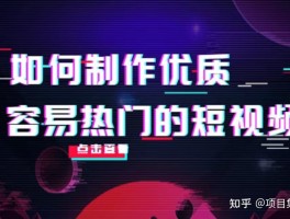 抖音如何打造爆款产品视频？爆款产品视频有哪些特质？