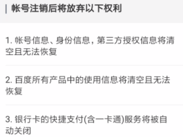 百家号如何注销账号？注销账号需要时间吗？，百家号注销账号流程及所需时间解析