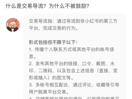 小红书最安全的引流方式有哪些？它留联系方式技巧有哪些？，小红书安全引流与留联系方式技巧全解析