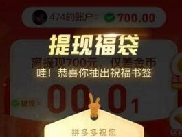 拼多多福气满满该怎么办 拼多多开挂刷助力(拼多多沾福气)