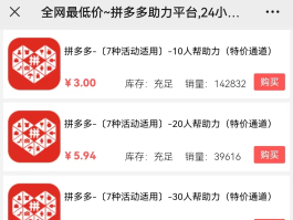 拼多多平台无尽助推破解版 拼多多助力0.01该怎么办(拼多多助力0.1的破解方法)