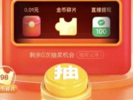 拼多多0.01碎片该怎么办 拼多多最终0.01裸钻一直都是现金