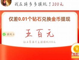 拼多多助力最终0.01个钻石 拼多多助力群微信群(拼多多助力互帮互助团微信)