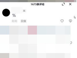 抖音评论长按分享不了是怎么回事？评论长按分享不了该怎么办呢？，抖音评论长按无法分享？解决方法一览