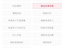 小红书评论举报已被处理是什么意思？举报评论怎么撤销？