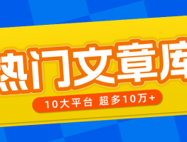 发文章有收益的平台有哪些？发文章有收益怎么写？，以下是为你生成的标题：，发文章有收益的平台有哪些？该怎么写才有收益呢？，希望这个标题符合你的要求，如果需要修改或调整，请随时告诉我。