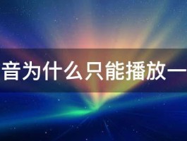 抖音双号开播是不是容易封号？怎么多个账号直播？，抖音双号直播封号风险与多账号直播策略解析