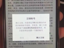 企业抖音子账号怎么注销？子账号注销需要多久？，企业抖音子账号注销流程及所需时间解析