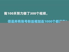 涨粉丝1元100个 快手一元200个粉丝活粉(涨粉丝1元100个 快手一元200个粉丝活粉是真是假)