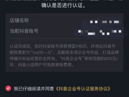 抖音蓝V认证多久可以通过？蓝V认证开通操作流程是什么？,抖音蓝V认证多久可以通过？