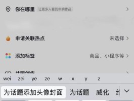 小红书话题怎么弄成蓝色？它如何制作话题？，小红书话题变蓝技巧：轻松制作热门话题的步骤解析