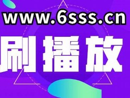 ks播放量24钟头自助下单平台,qq名片自助下单网站免费