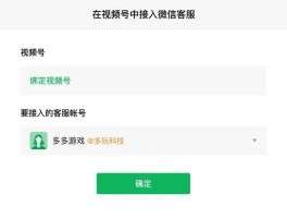 个人微信号绑定企业视频号安全吗？有什么用？，个人微信号绑定企业视频号的安全性与功能解析