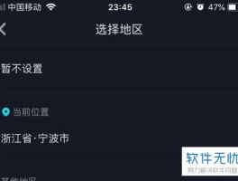 抖音评论定位怎么改位置信息？评论定位怎么设置自己的位置？,怎么把抖音定位改成你想要的位置