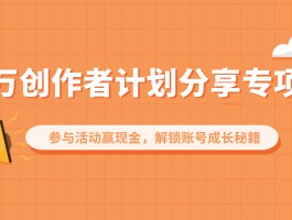 百家号新手怎么做才有推荐?新手推荐为0是什么原因?，百家号新手如何获得推荐？解析新手推荐为0的原因与对策