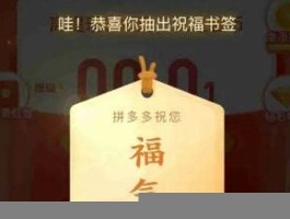 拼多多福气满满还有希望吗 拼多多0.09个钻石必须多少人(抽都是福)