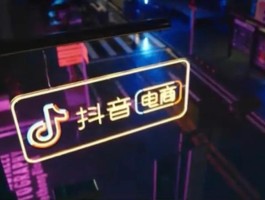 抖音电商怎么开店铺？开店铺是套路吗？，抖音电商开店攻略：揭秘开店铺的真相与技巧