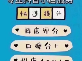 抖音小店如何涨人气？有什么方法？，抖音小店如何涨人气？有什么方法？