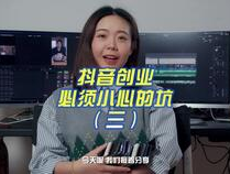 抖音运营奖励是什么样的,抖音运营奖励概览