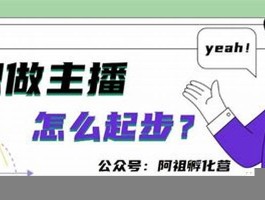 想要做网红怎么起步(一个月挣50万的路线)