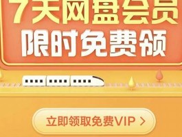 qqvip免费领取(qqvip免费领取七天免费下载)